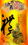 诚信《2》