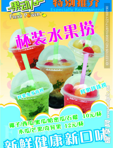 饮料海报