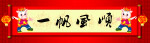 一帆风顺