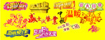 促销字体2