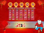 2009欢乐如意年