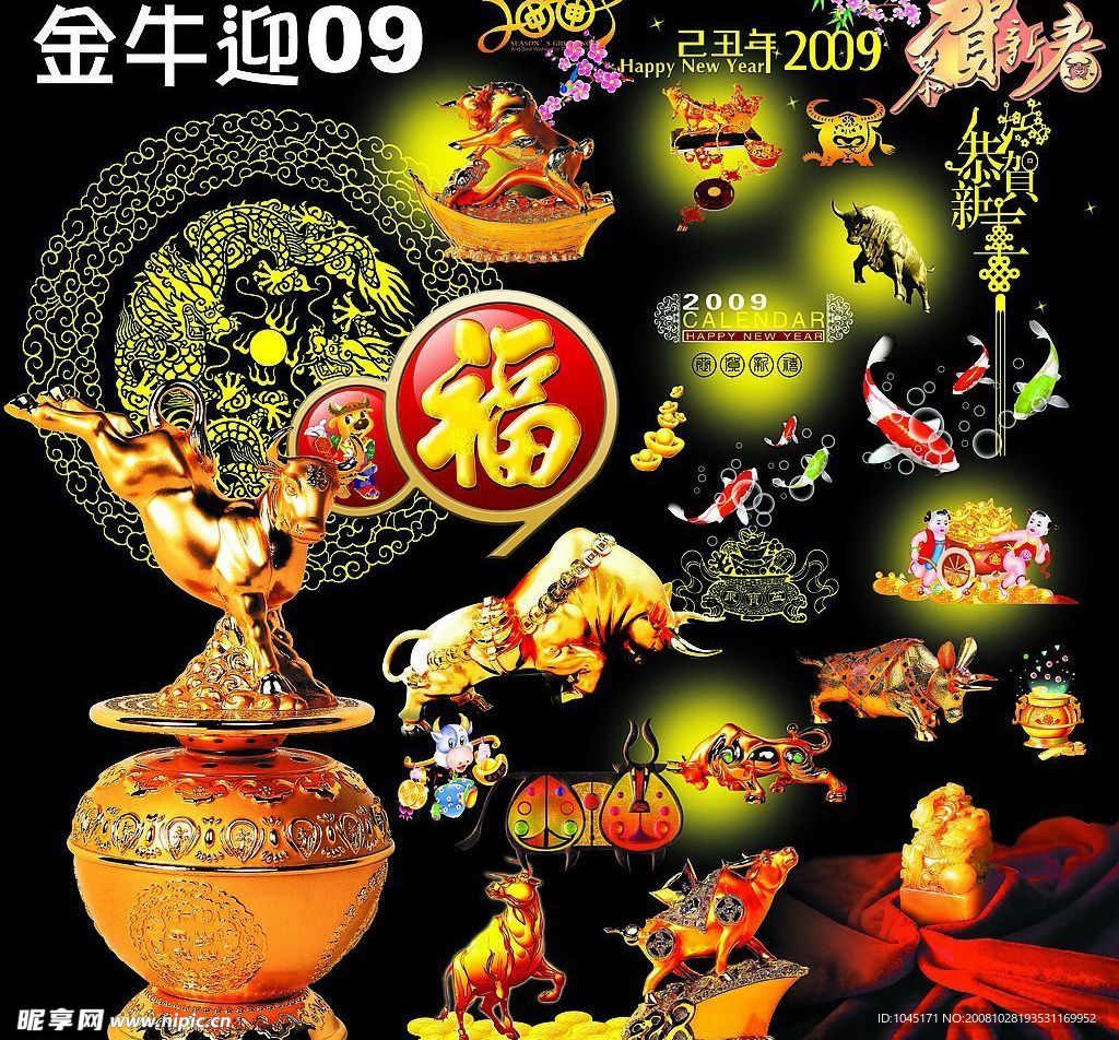 2009年春节设计