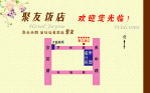 聚友饭店名片