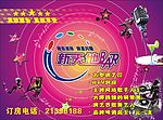 酒吧海报