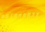 背景 金色