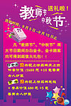 教师节中秋节宣传板