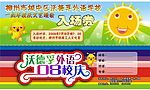 校庆入场券