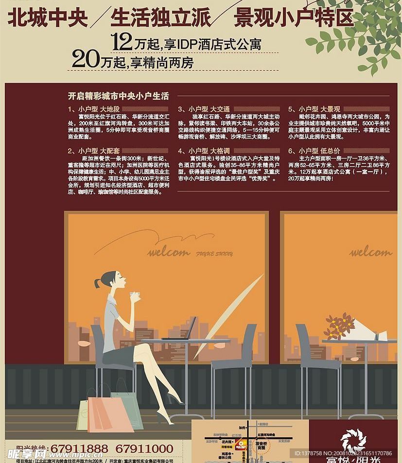 经典楼盘宣传单