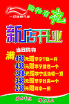 新店开业