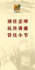 廉政建设