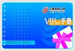 会员手册封面