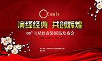 春装发布会
