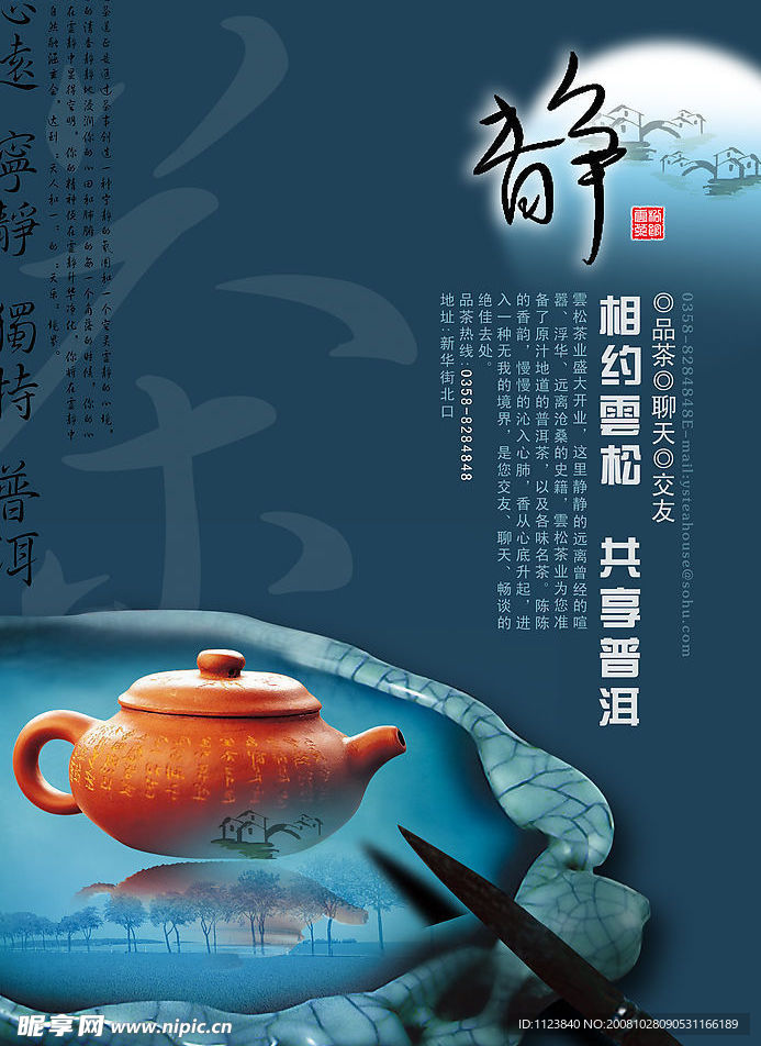 普洱茶馆