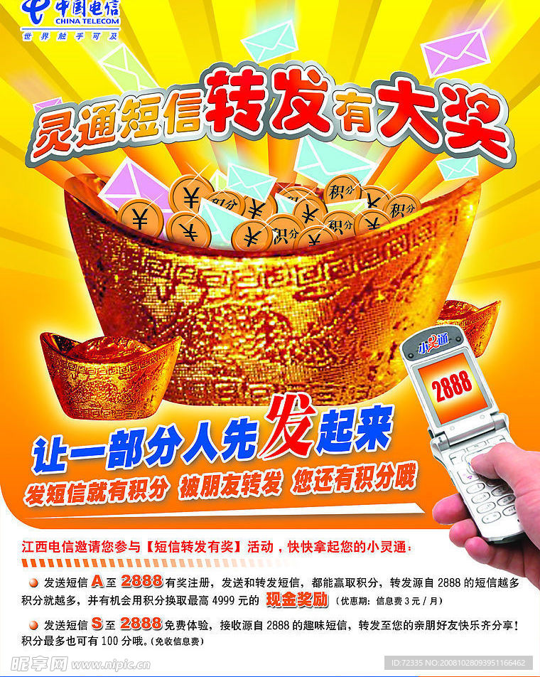中国电信广告