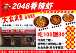 香辣虾