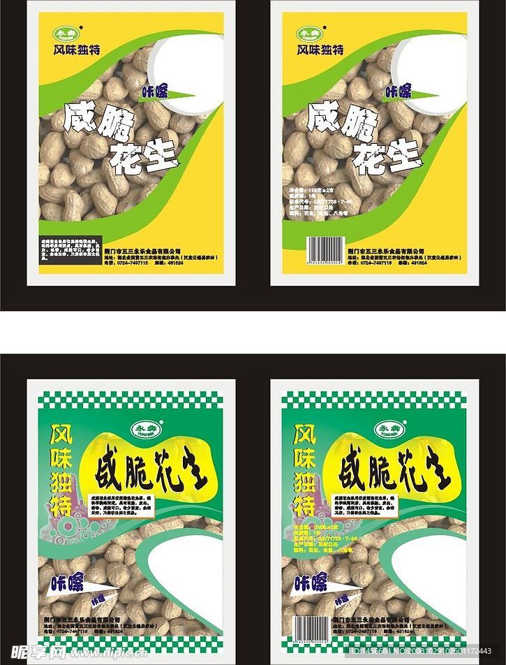 花生 包装袋