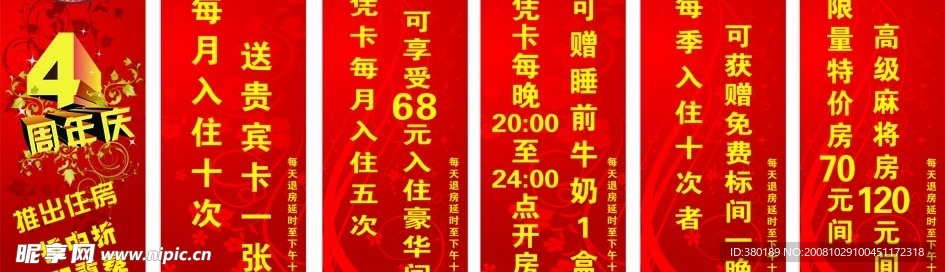四周年庆
