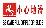 小心地滑