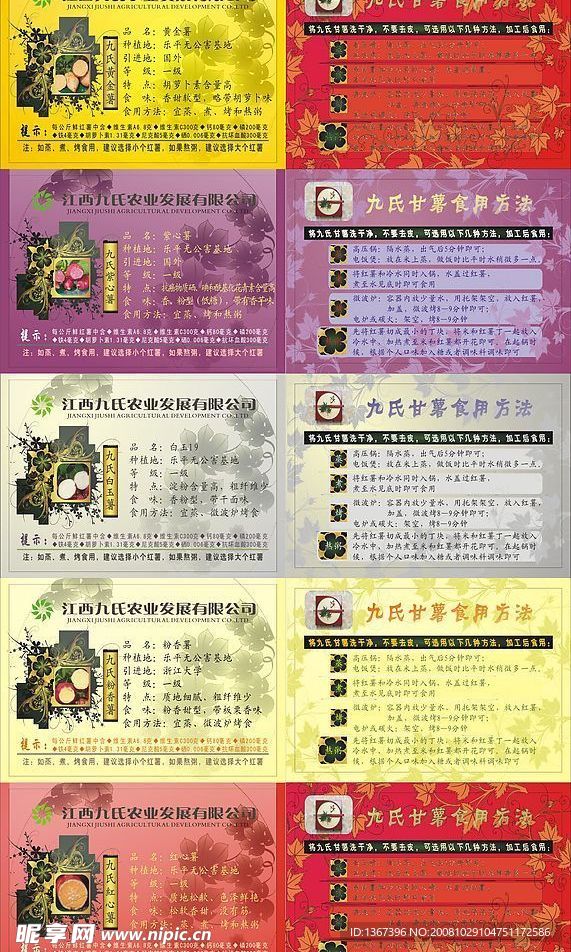 红薯宣传卡片