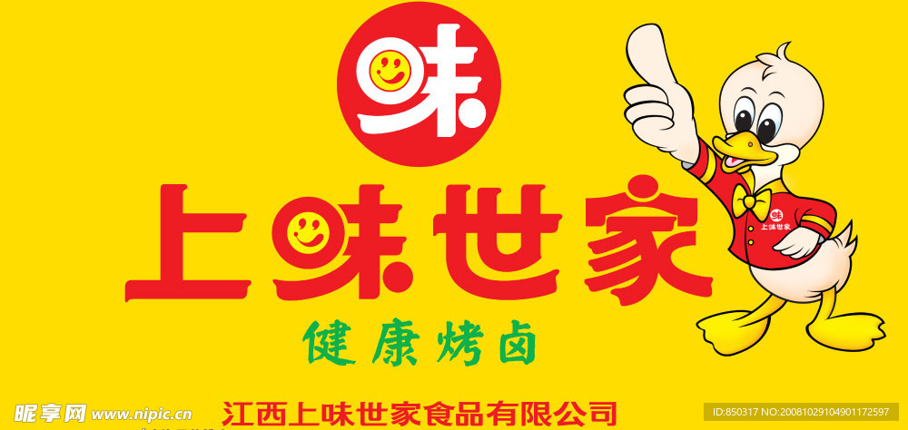 上味世家