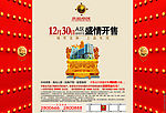 12月30日盛情开售