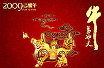 2009己丑年新春矢量素材之牛气冲天(金牛祥云牡丹底纹)