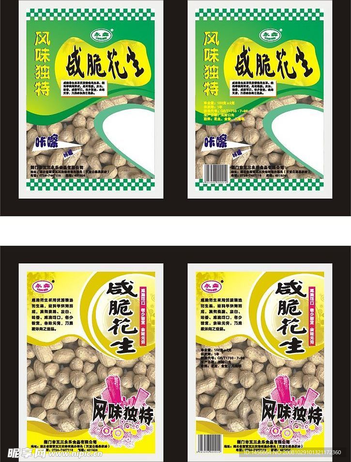 花生包装