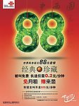 联通世界风88元套餐宣传单
