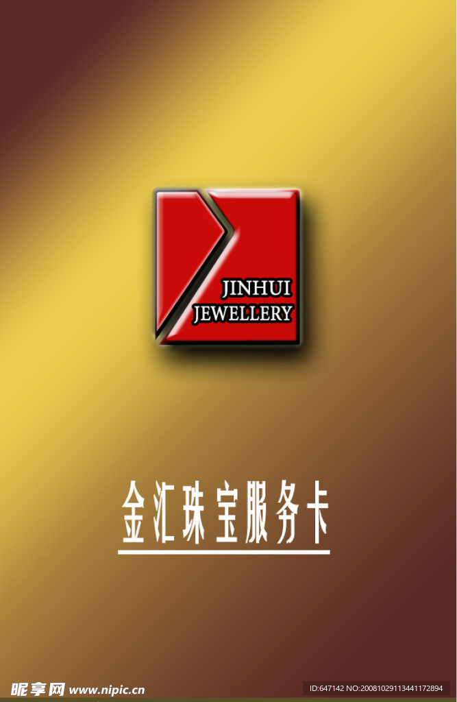 珠宝服务卡