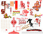 2009新年设计素材