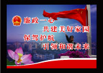 廉政海报2