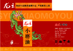 油包装