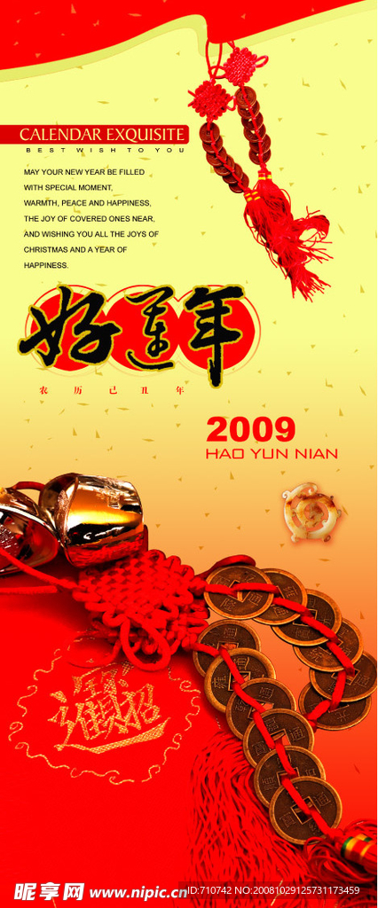 2009年好运年