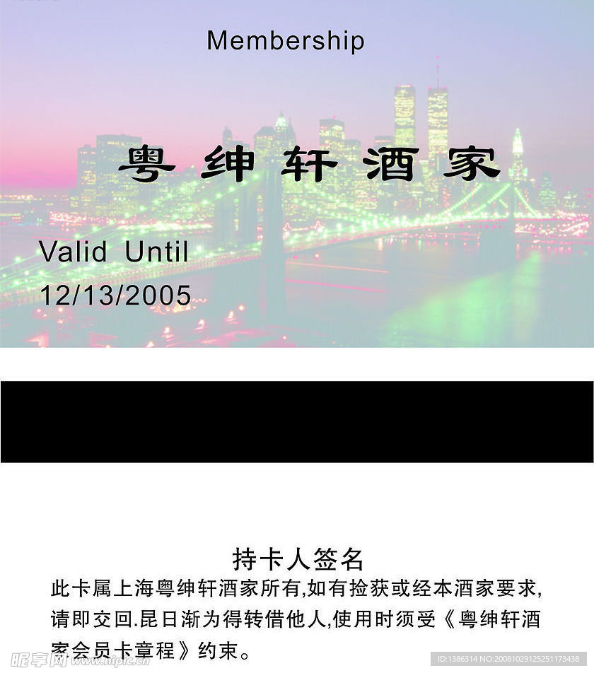 粤绅轩酒家会员卡