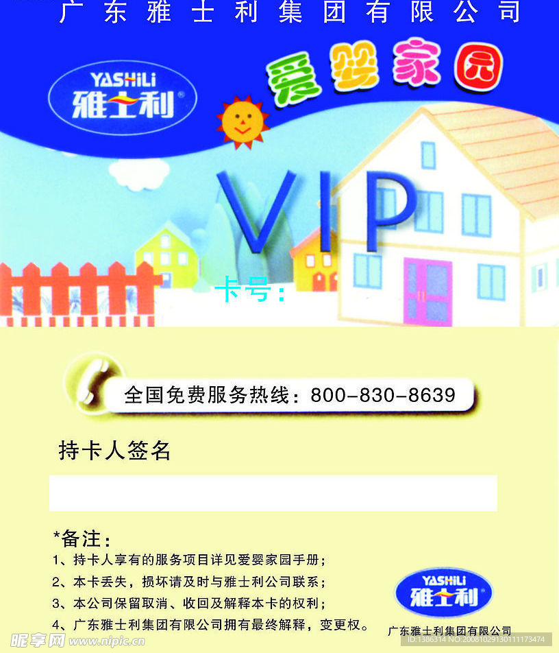 雅士利VIP卡
