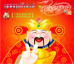 恭喜发财