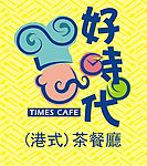 港式茶餐厅