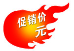 火焰特价牌