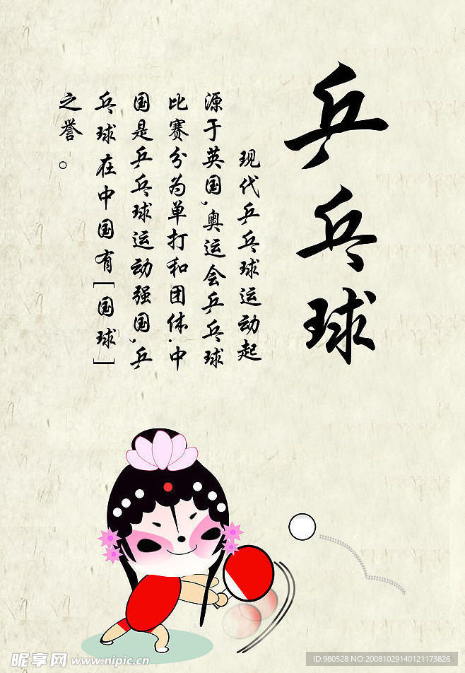 福娃