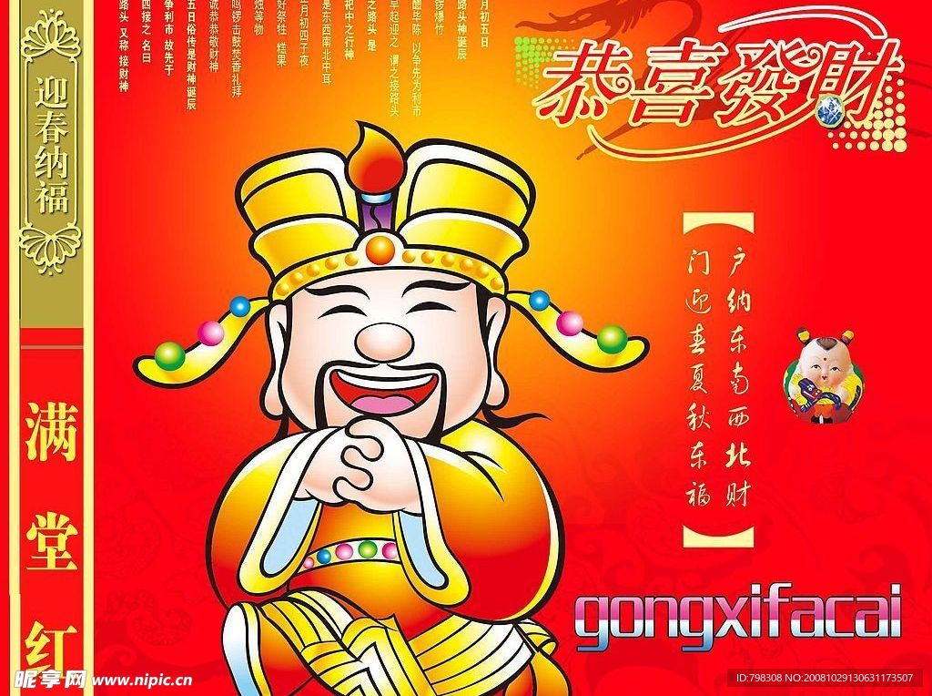 恭喜发财