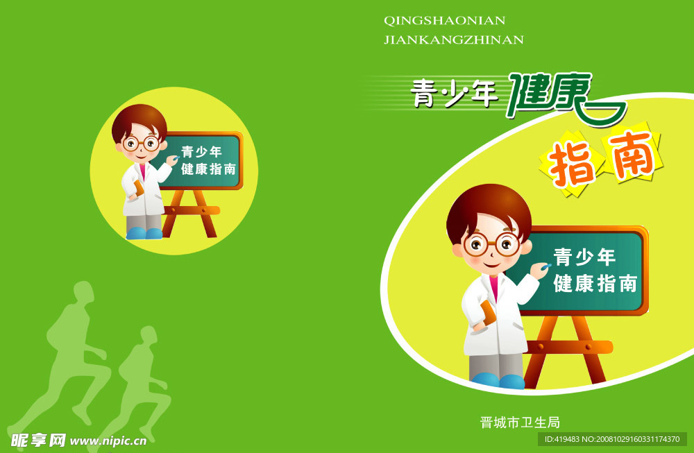 青少年健康指南