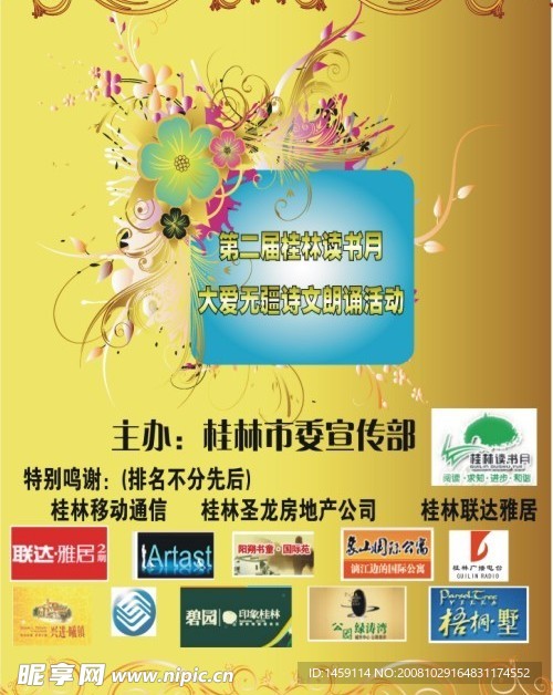 桂林读书月海报