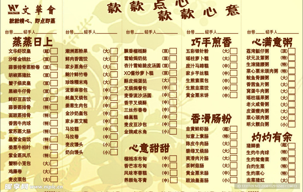 酒店点菜单
