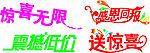 开业送惊喜