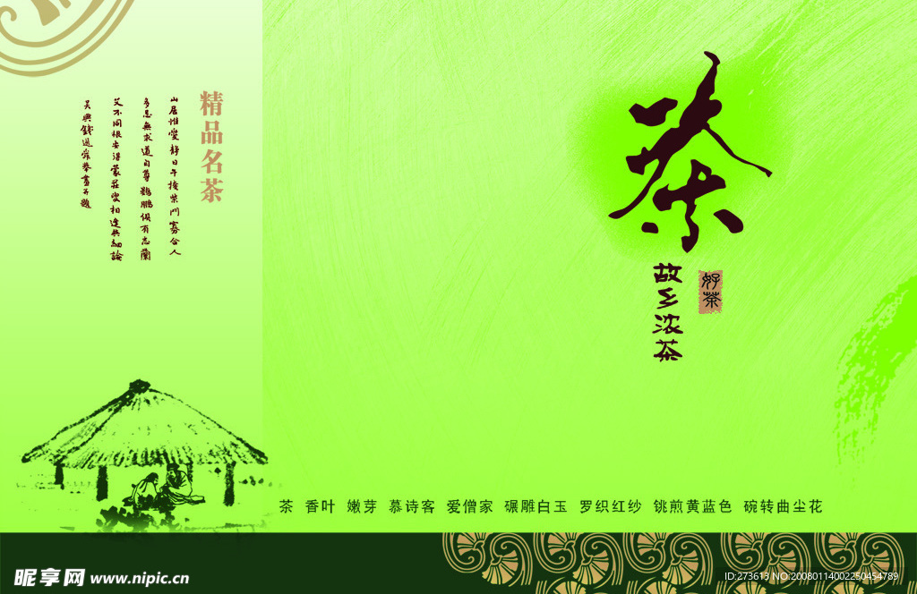 茶设计