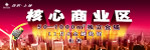 核心商业区