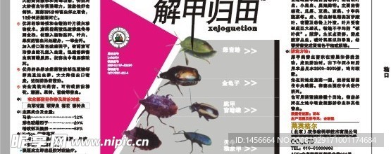 农药标签