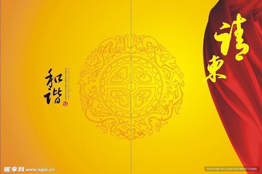 喜庆红请柬