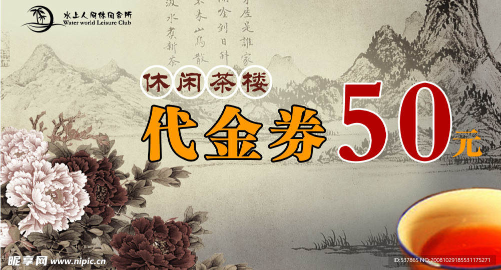 代金券