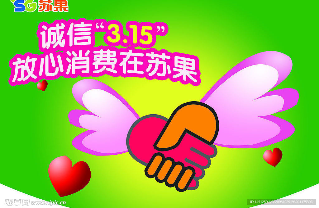 消费者权益日